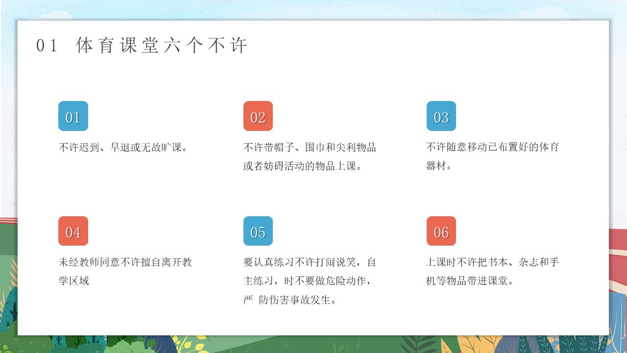 开学系列 (10).pptx